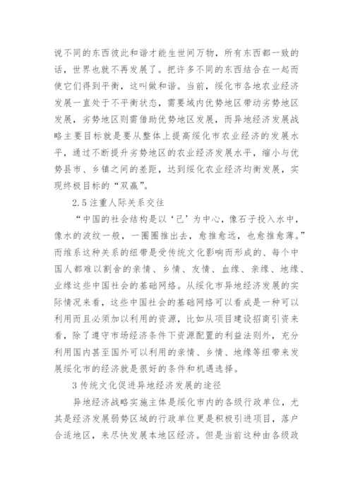 农业经济发展学术论文范文.docx