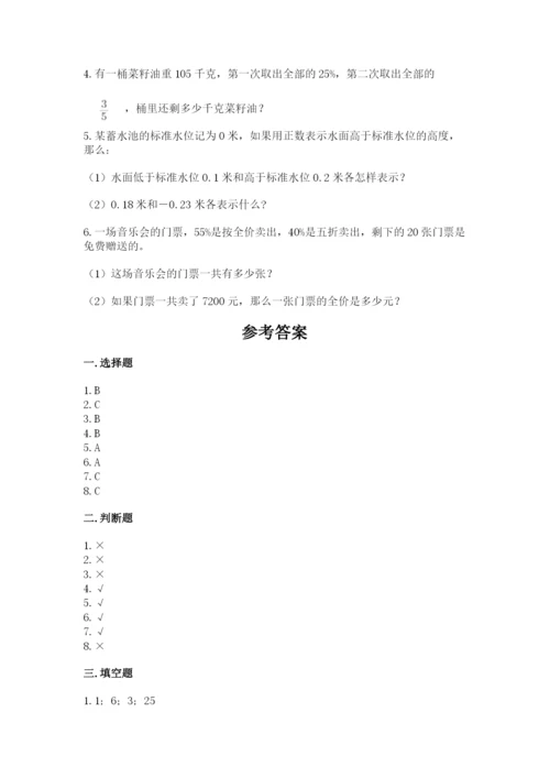 小升初数学期末测试卷精品（巩固）.docx