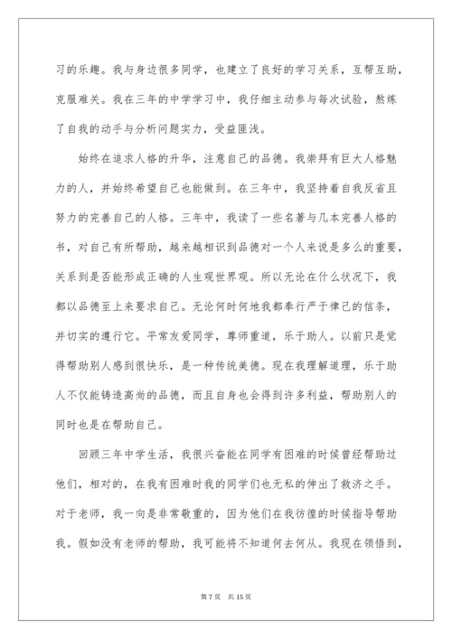 高三综合素质自我评价_1.docx