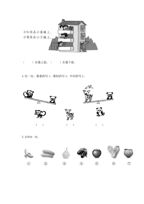 小学一年级上册数学期中测试卷及参考答案【黄金题型】.docx