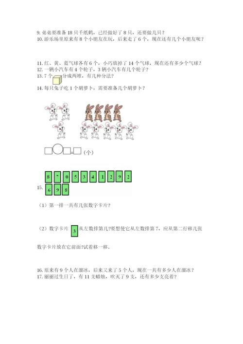 一年级上册数学应用题50道带答案（突破训练）.docx