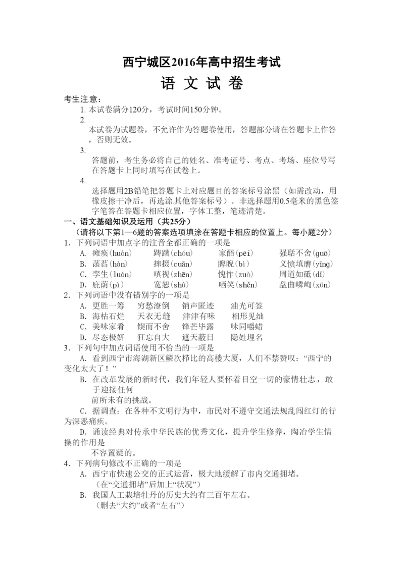 2022年西宁市中考语文试卷及答案.docx