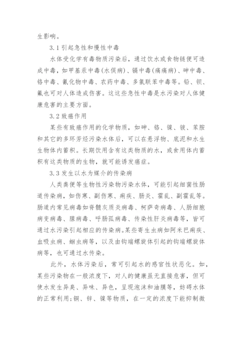 生活环境与健康问题的论文.docx