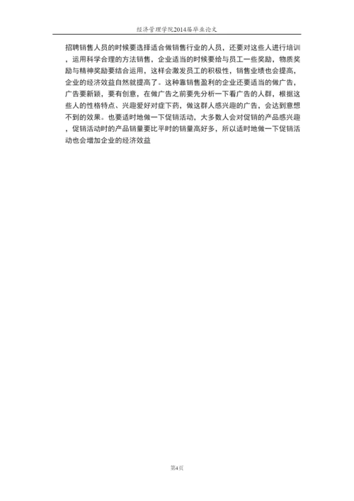 【精编】3毕业论文格式（左侧装订，单面打印）自动保存的)1.docx