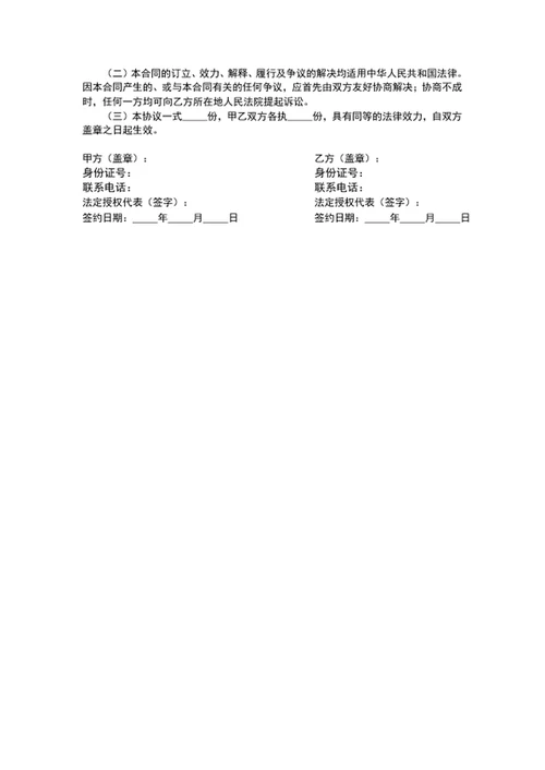 直播推广商品服务合同协议书word文档