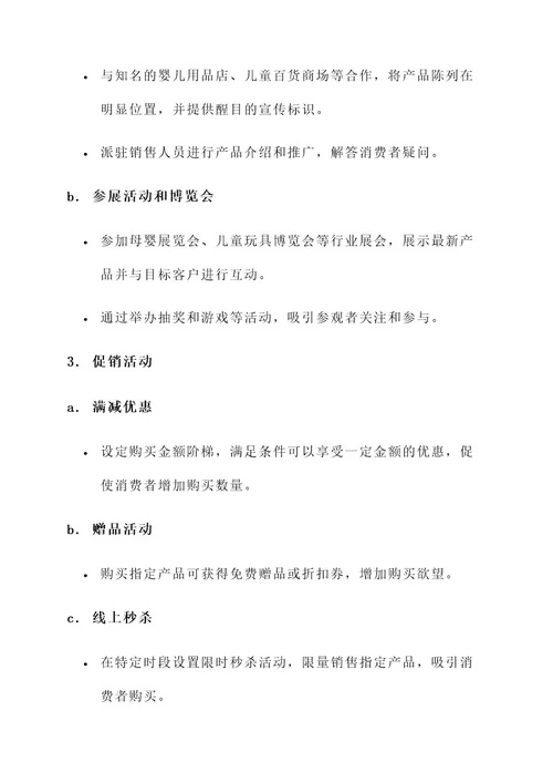 毛绒玩具营销推广方案