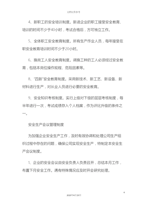 城投公司安全管理制度.docx