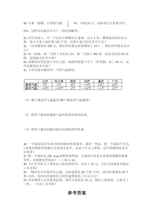 六年级小升初数学应用题50道（名师推荐）word版.docx