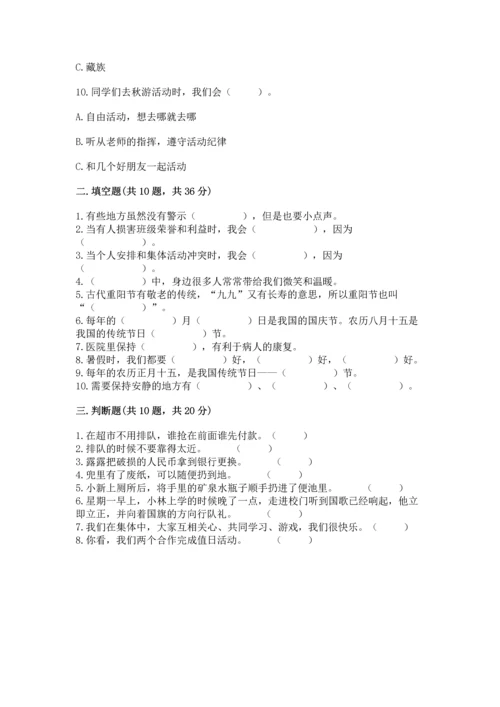 部编版二年级上册道德与法治 期末测试卷及完整答案【夺冠】.docx