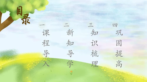 自然环境高中地理PPT模板