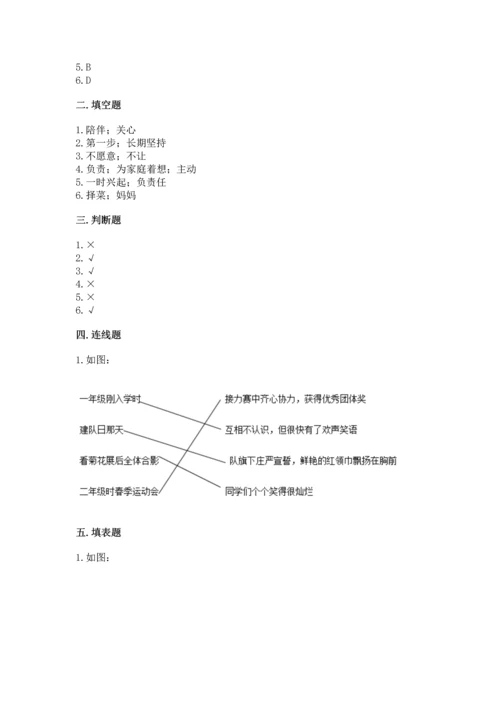 部编版道德与法治四年级上册期中测试卷含答案（a卷）.docx