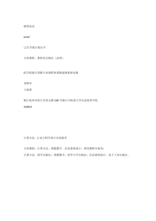 医学院校计算机专业课程综合体系构建的探索与实践.docx