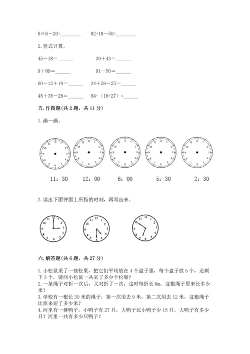 二年级上册数学期末测试卷附答案（夺分金卷）.docx