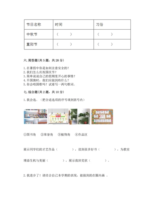 部编版小学二年级上册道德与法治期中测试卷带答案（轻巧夺冠）.docx