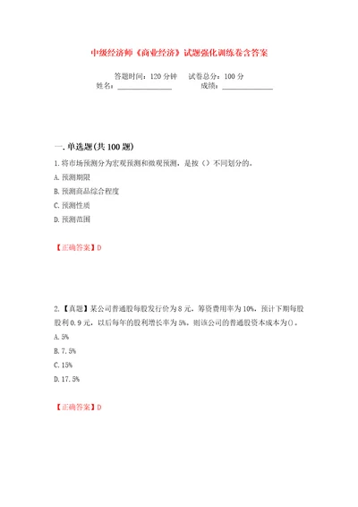 中级经济师商业经济试题强化训练卷含答案第54卷