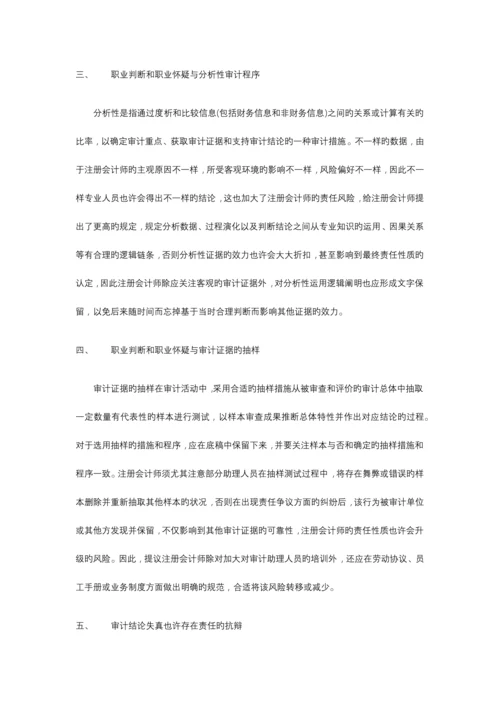 2023年浅析注册会计师的职业判断和职业怀疑.docx