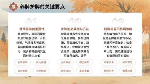 褐色中国风秋季养生指南PPT模板