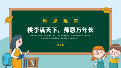 感恩教师节节日主题宣传介绍