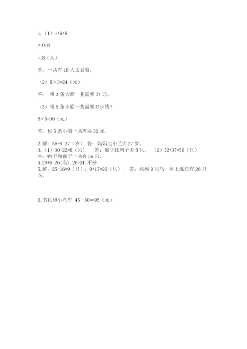 小学二年级上册数学期中测试卷带答案（巩固）.docx