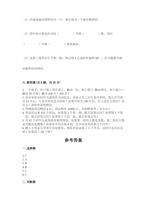 人教版五年级下册数学期末卷附参考答案（达标题）.docx