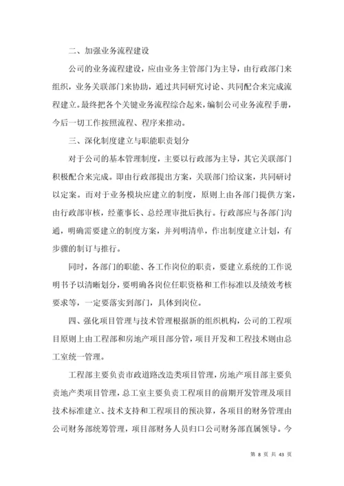 总经理年度工作总结集合八篇.docx