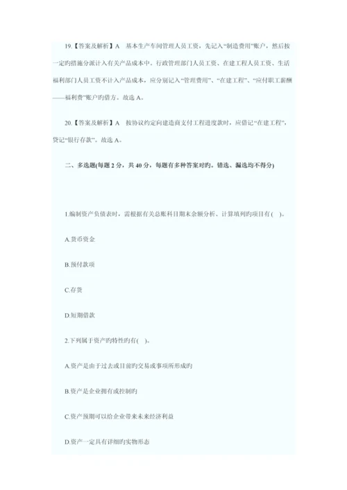 2023年中华会计网浙江会计从业资格考试会计基础试题三.docx