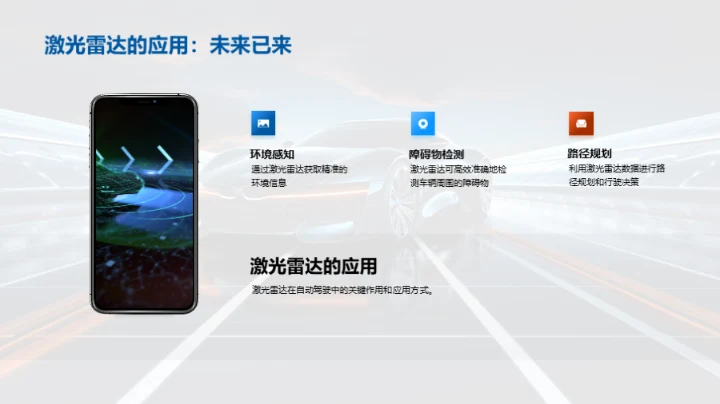 自动驾驶技术革新