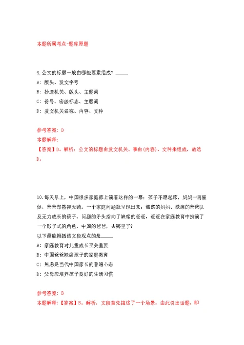 2022湖北省农科院农业经济技术研究所编外聘用人员公开招聘2人（第一批）模拟训练卷（第5次）