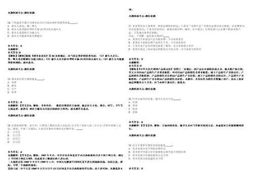 2021年05月浙江省宁波慈城镇人民政府公开招聘合同制人员11名工作人员模拟卷答案详解第090期