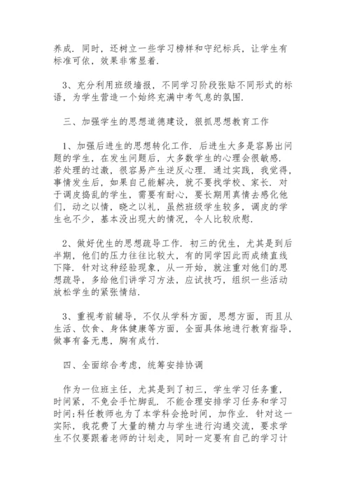 初中班主任个人年度工作总结3篇.docx