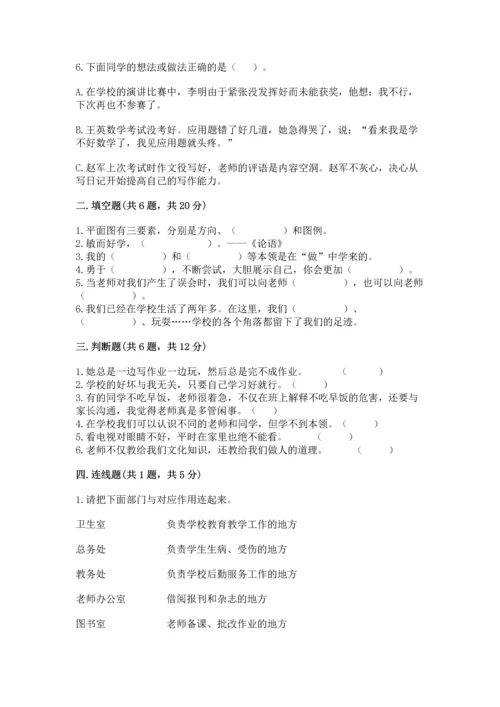 部编版三年级上册道德与法治期中测试卷含完整答案【全优】.docx