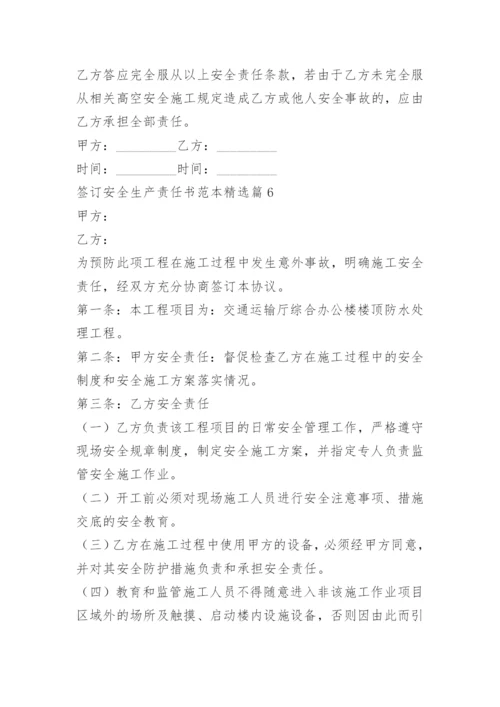 签订安全生产责任书范本.docx