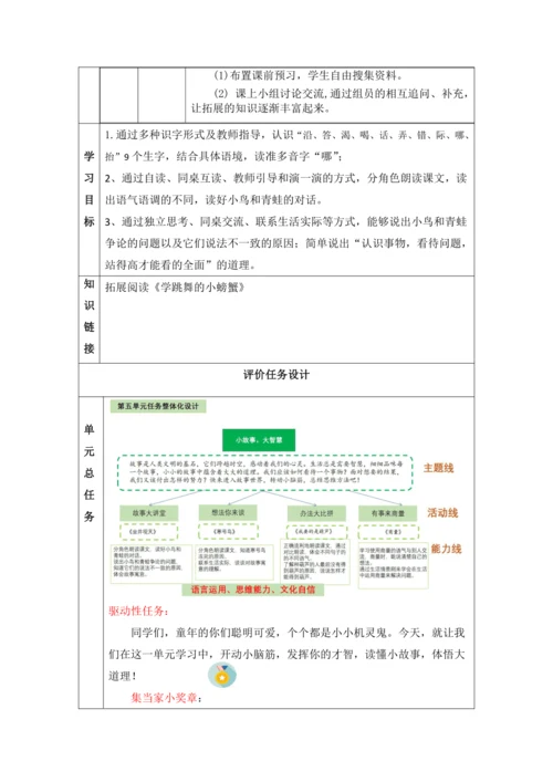 【大单元】12《坐井观天》第一课时 教学设计