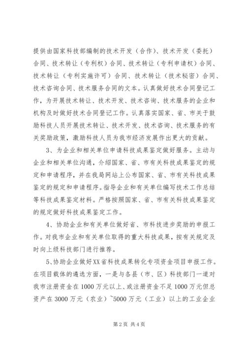 科技管理处为企业服务工作计划.docx