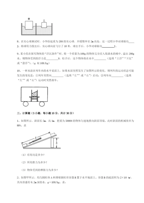 小卷练透四川荣县中学物理八年级下册期末考试章节练习练习题（解析版）.docx