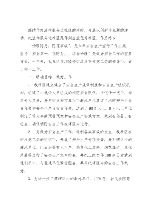 优秀社区工作总结