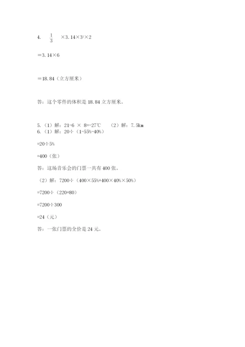 人教版六年级下册数学期末测试卷（精品）word版.docx