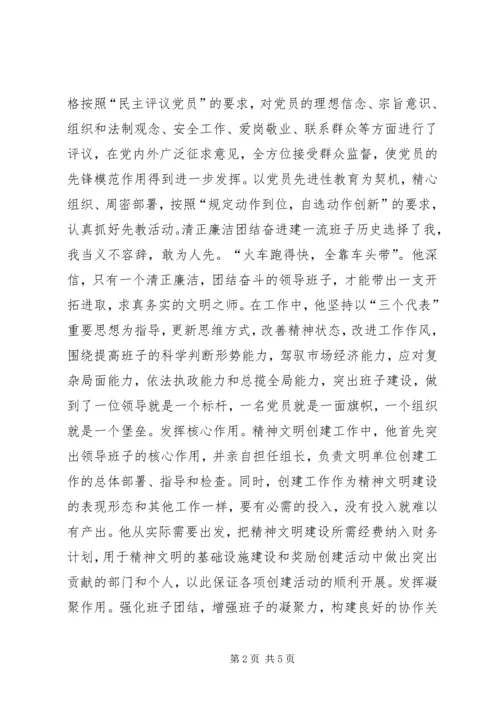 电力公司党委书记同志记功材料 (4).docx