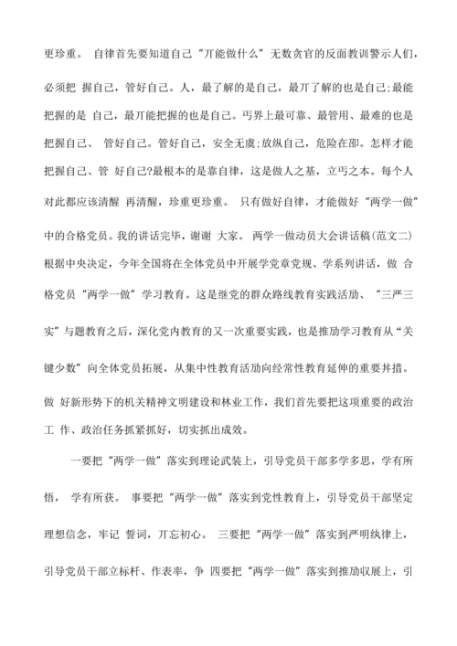 校长-两学一做-学习教育动员会讲话暨党课讲稿.docx