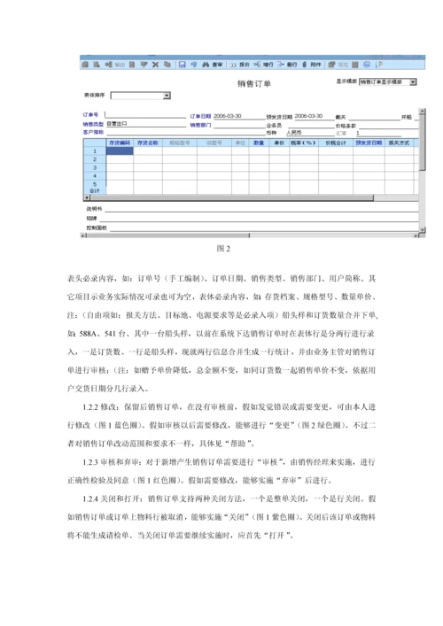 用友ERP销售管理操作综合手册.docx