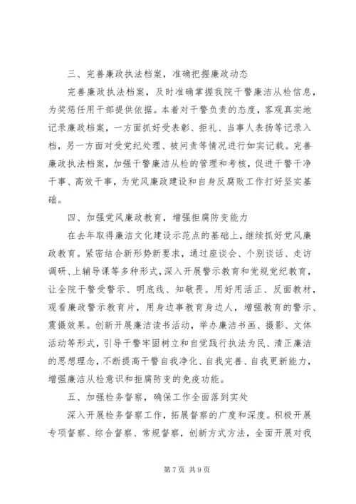 纪检监察年度工作计划.docx