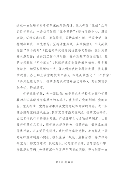 三创活动的整改方案.docx