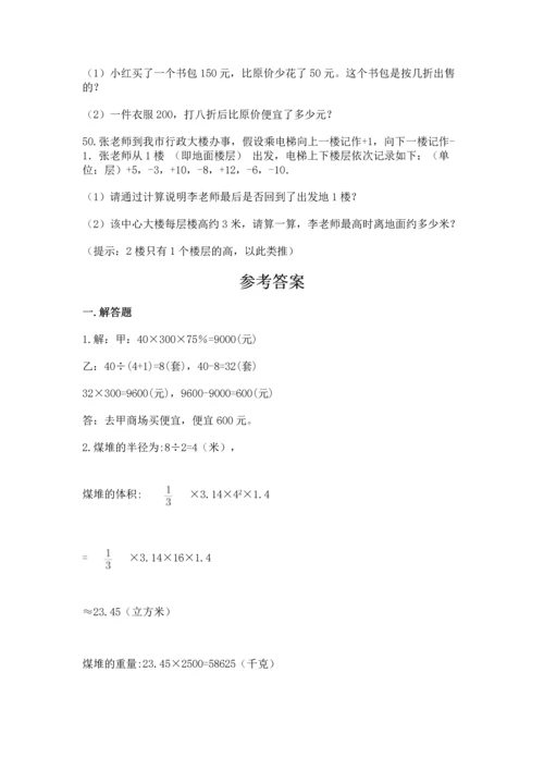 小升初数学应用题50道附完整答案【全国通用】.docx