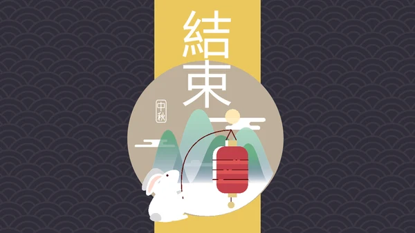 中国风古诗词中秋诗词集PPT模板
