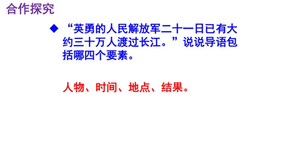 1 我三十万大军胜利南渡长江 课件（共35张PPT）