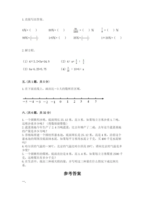 最新北师大版小升初数学模拟试卷及答案【精选题】.docx