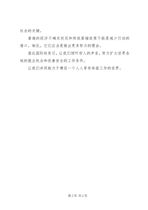 关于扶贫日的致辞_1.docx