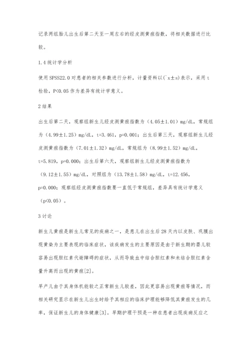 观察早期护理干预对早产新生儿黄疸的影响.docx