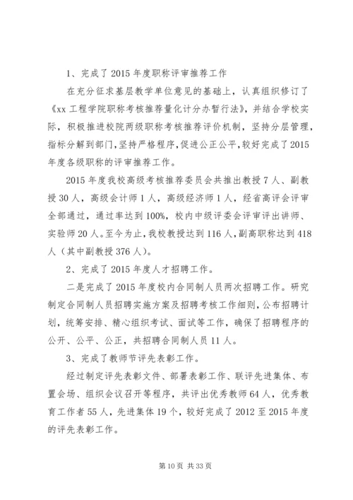 人事科述职述廉报告大全.docx