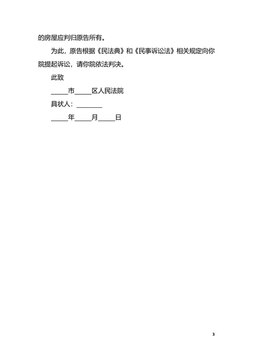 再婚的离婚起诉书范本